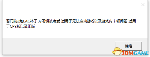 看门狗2免EAC补丁怎么用