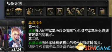 钢铁雄心4跳伞方法及技巧