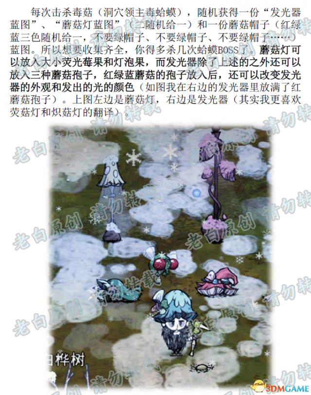饥荒联机版全素描图纸及特殊蓝图