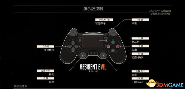 生化危机7快速转身操作方法