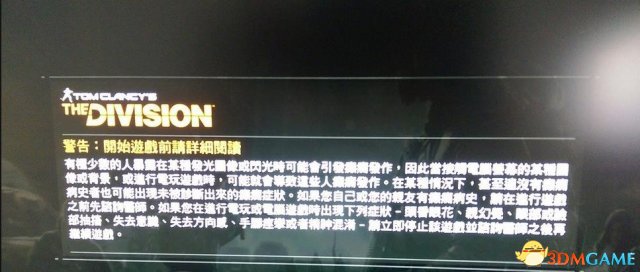 全境封锁PS4版无法登陆怎么办