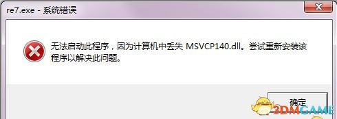 生化危机7丢失concrt140.dll怎么办