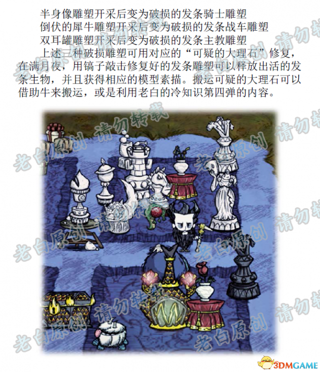 饥荒联机版全素描图纸及特殊蓝图