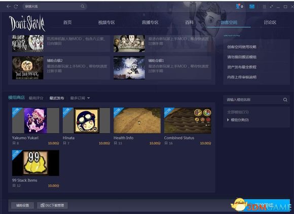 TGP饥荒联机版怎么安装