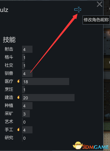 边缘世界怎么改中文名字