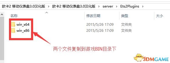欧洲卡车模拟2移动仪表盘怎么安装
