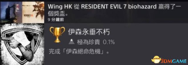 生化危机7伊森绝命危机奖杯达成条件