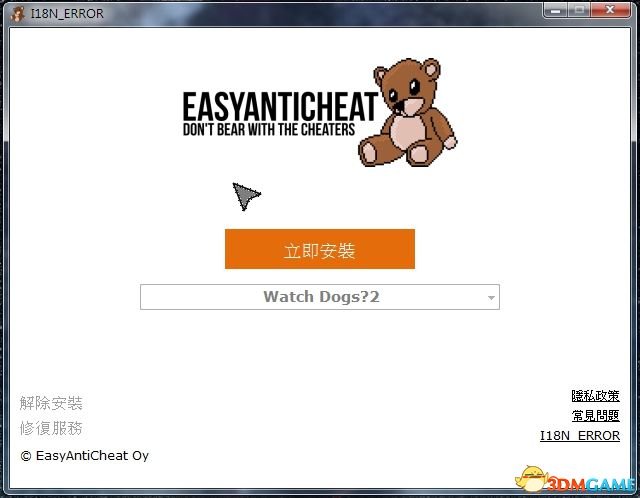 看门狗2CPY版启动失败怎么办