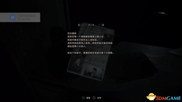 生化危机7病毒报告文件