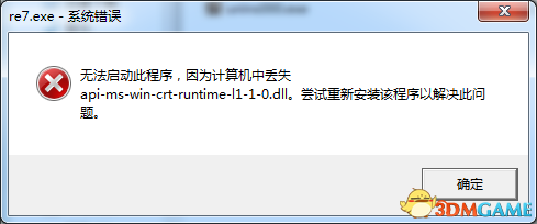 生化危机7解api-ms-win-crt-runtime-l1-1-0.dll丢失怎么办