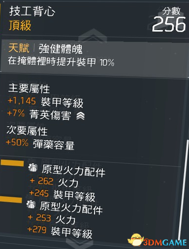 全境封锁常见金装搭配方法