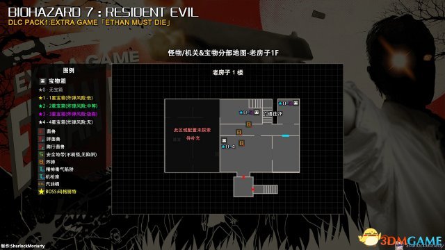 生化7宝箱及陷阱位置