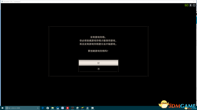 生化危机7窗口模式怎么进