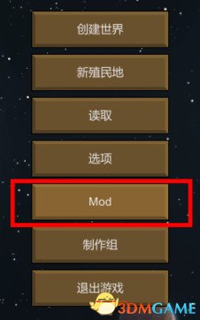 边缘世界MOD如何使用