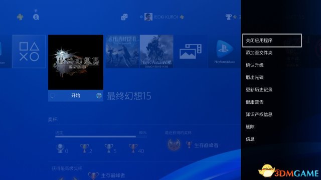 最终幻想15有黑框怎么办