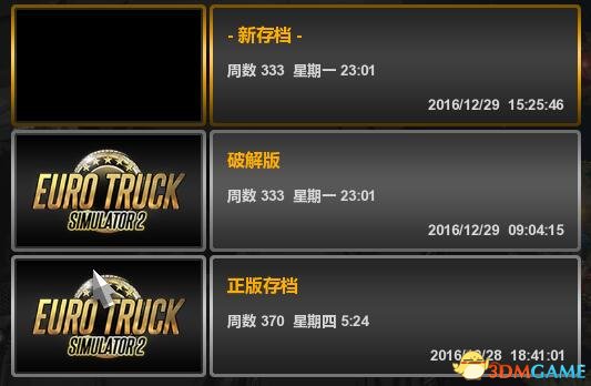 欧洲卡车模拟2未加密版连世界卡车网方法