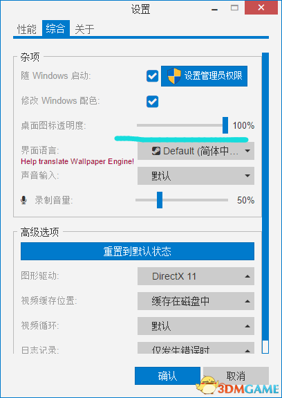wallpaper engine兼容其他桌面管理软件怎么设置