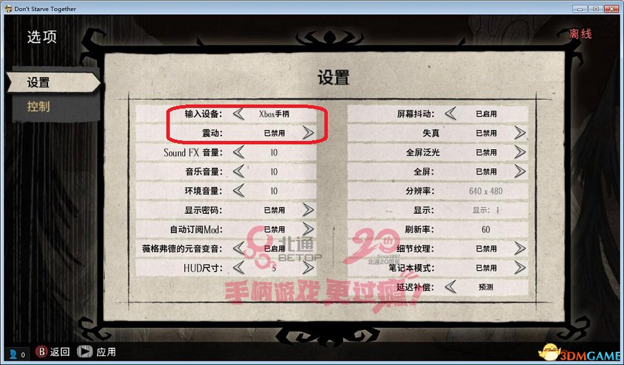 饥荒联机版怎么用手柄玩