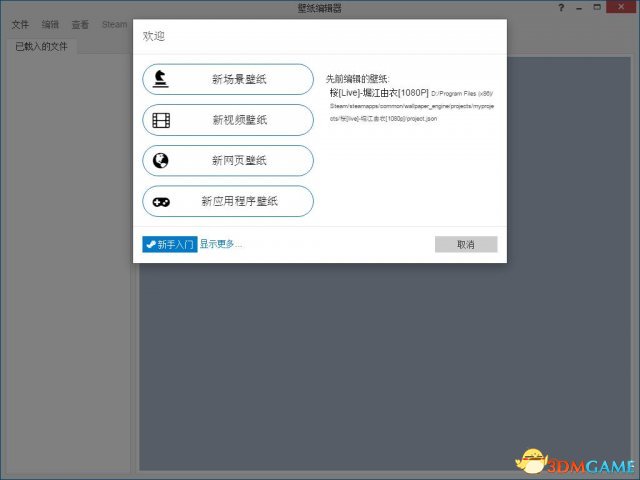WallpaperEngine怎么制作壁纸