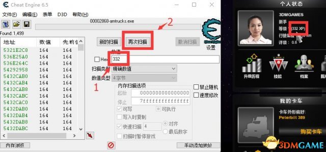 美国卡车模拟CE修改器修怎么改经验