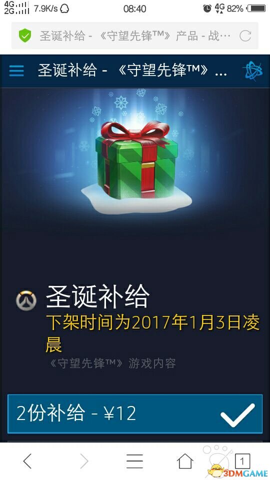 守望先锋圣诞节活动什么时候结束