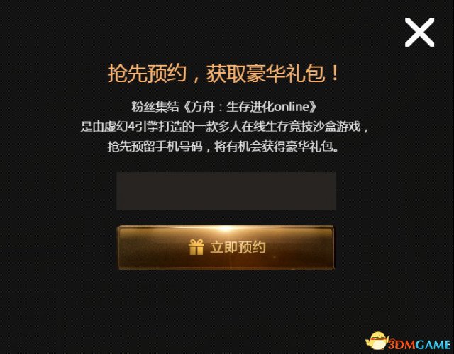 方舟生存进化OL怎么预约