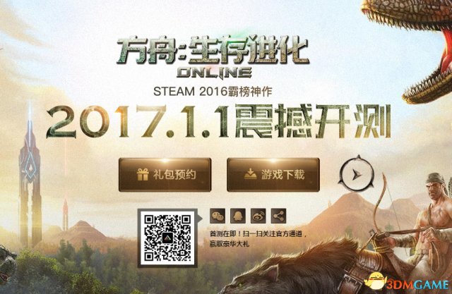 方舟生存进化OL怎么预约