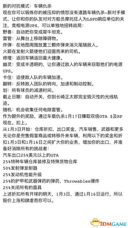GTAOL1月3日新增载具与新模式一览 GTAOL1月3日新了什么