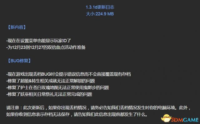 黎明杀机12月21更新内容一览 黎明杀机12.21更新了什么