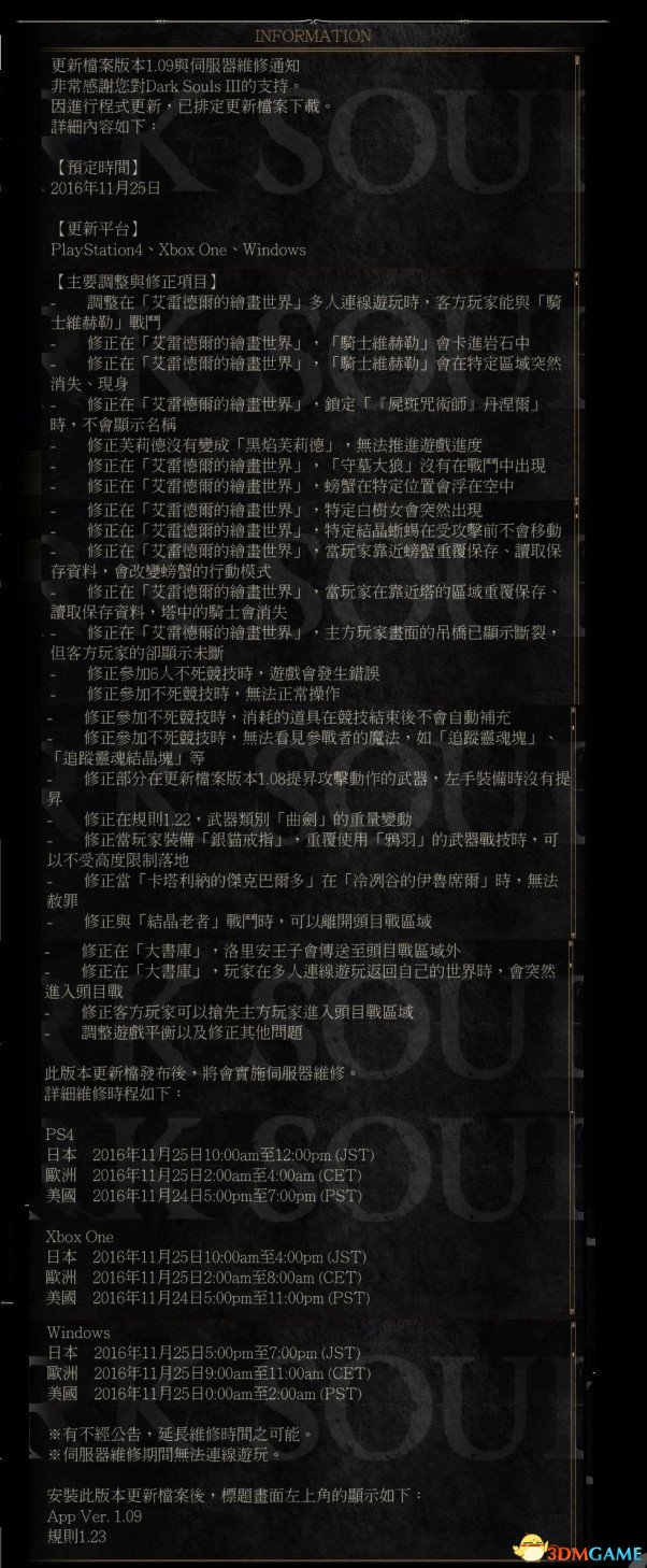 黑暗之魂31.09版更新内容一览 1.09更新了什么内容