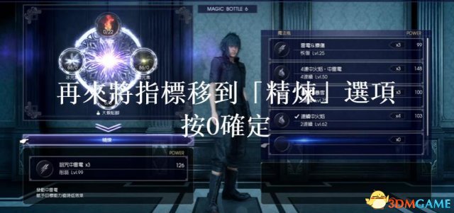 最终幻想15精炼魔法