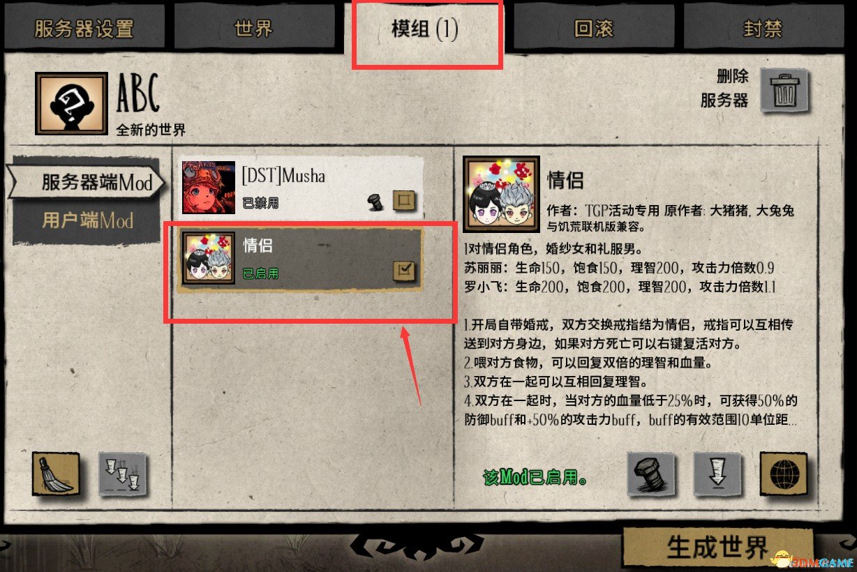 饥荒联机版饥荒结婚MOD怎么用