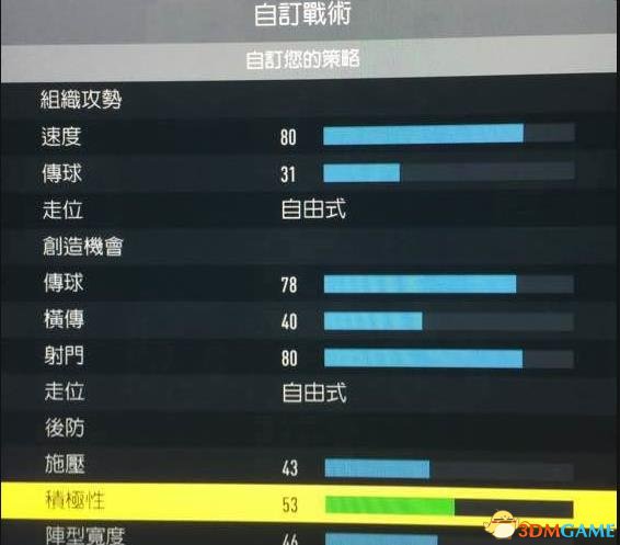 FIFA 17战术策略设置