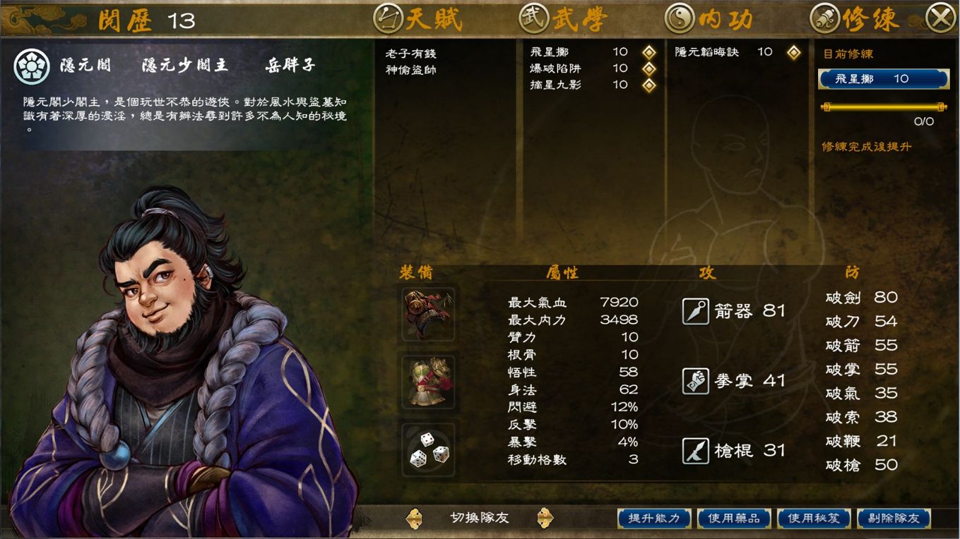 侠客风云传前传偷东西心得 偷窃人物选择及技巧心得