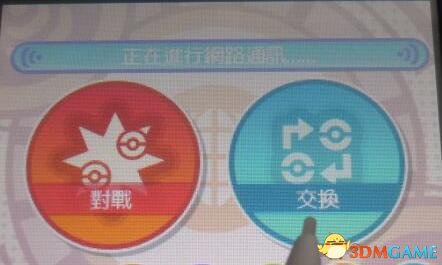 口袋妖怪日月GTS连不上怎么办