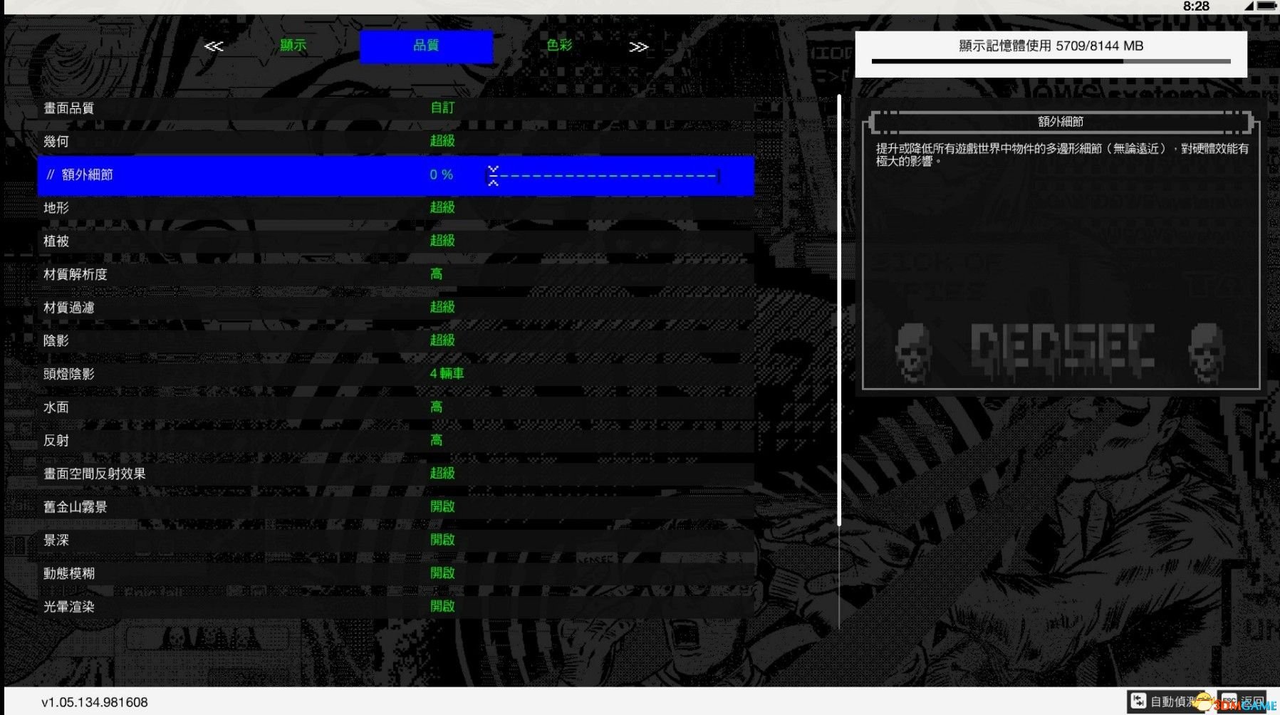 看门狗2PC版画面怎么设置