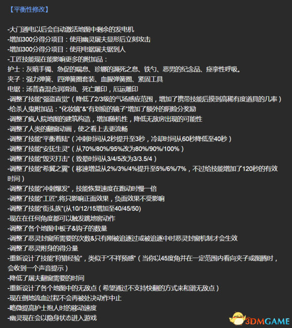 《黎明杀机》1.3.0更新了什么