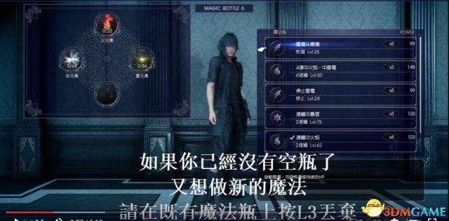 最终幻想15精炼魔法