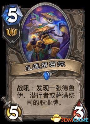 炉石传说新版本新卡个人向评价与吐槽——玉莲帮