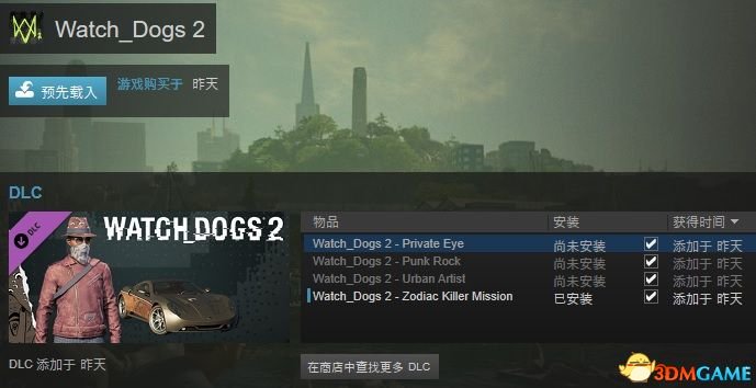 看门狗2免费服装怎么领取