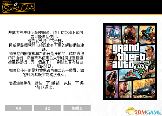 GTA5为什么会被封号