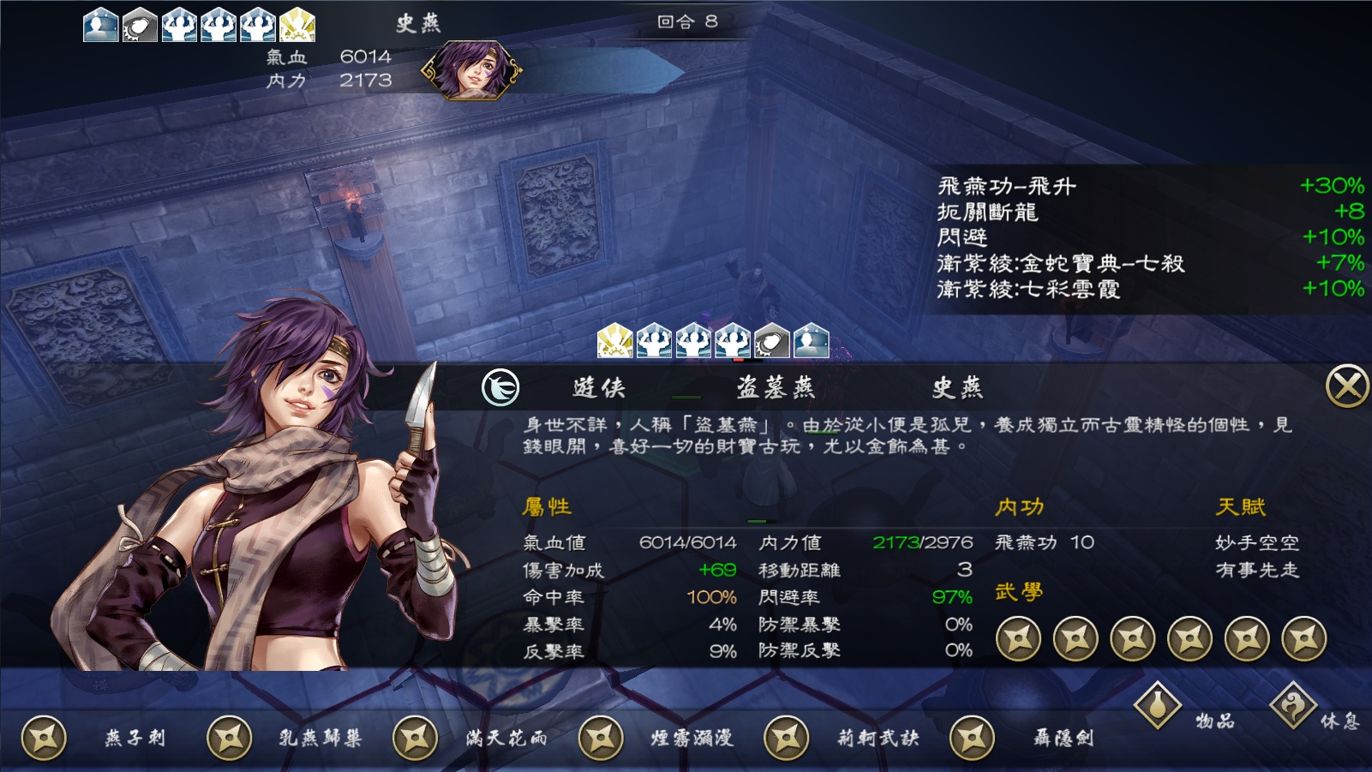 侠客风云传前传偷东西心得 偷窃人物选择及技巧心得