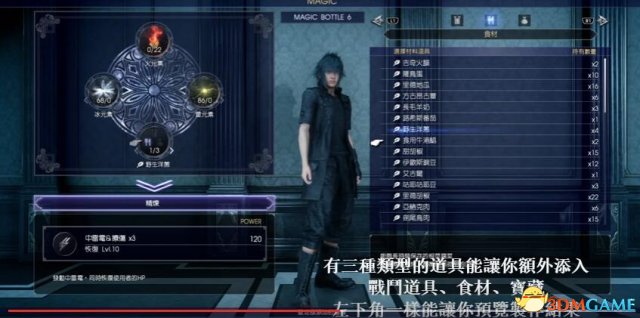 最终幻想15精炼魔法