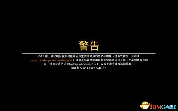 gta5ol无法与服务器同步怎么办
