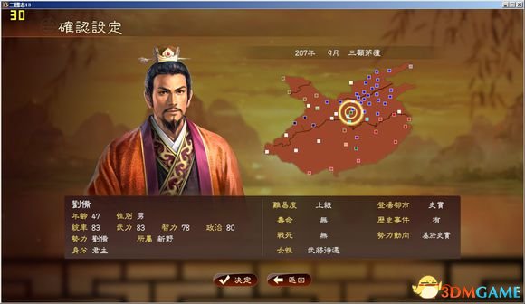 三国志13刘备207攻略
