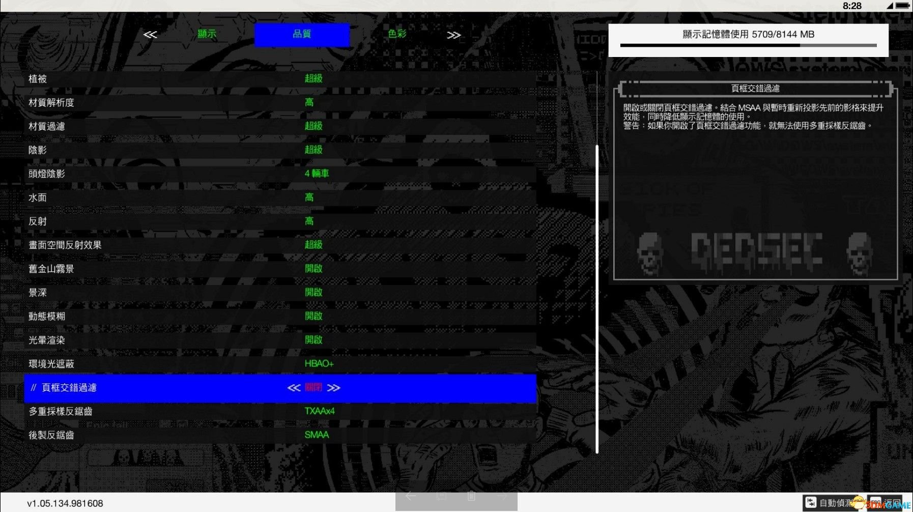 看门狗2PC版画面怎么设置
