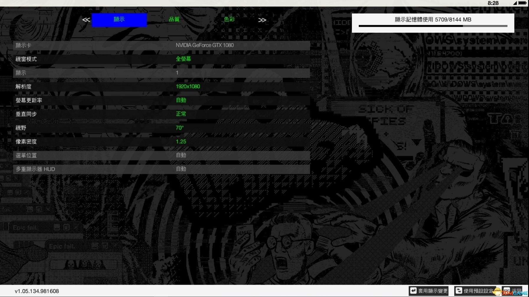 看门狗2PC版画面怎么设置