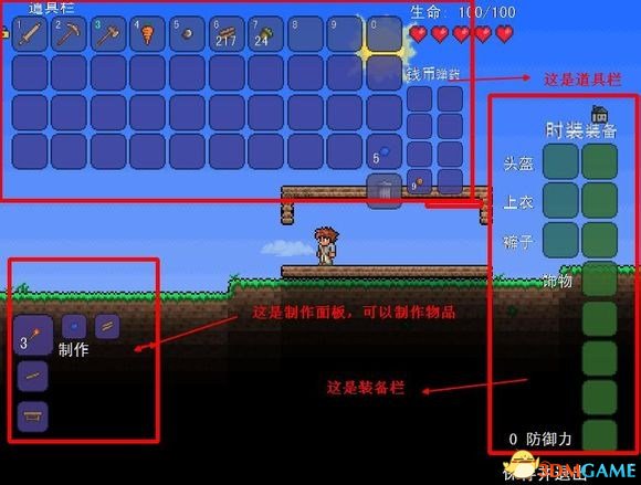 泰拉瑞亚攻略之基础篇 Terraria新手开局图文教程