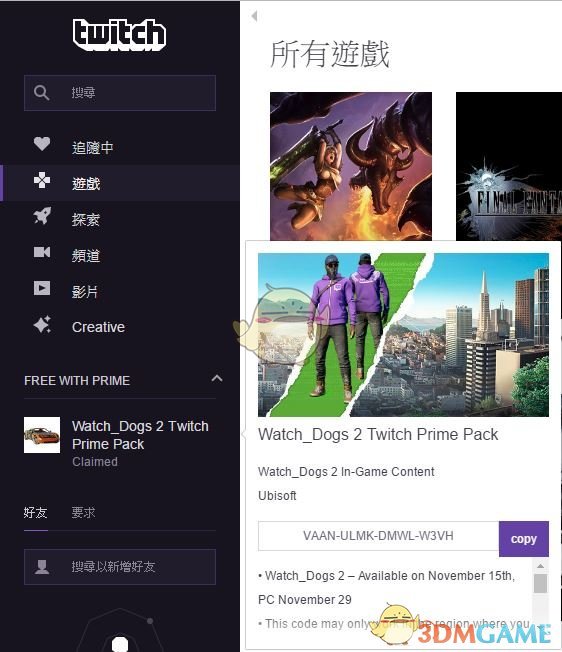 看门狗2衣服领取卡Twitch怎么办