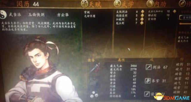 侠客风云传前传方云华最强武功